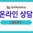 서울닥터박치과의원 이미지
