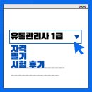 유통관리기능사 1급 필기 난이도 준비 방법 후기