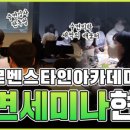 로벤스타인 아카데미 이미지