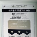 매직솔트헬스케어 이미지