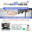 스타키보청기왜관점