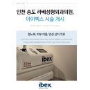 라베성형외과의원 이미지