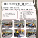 웰스테이 요양원 이미지