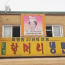 원조화평동냉면
