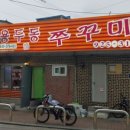 용두동 쭈꾸미 이미지