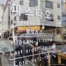 타오 | 구미 옥계 맛집 파스타오 레스토랑 안심카츠 파스타 후기