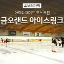 금오아이스링크 이미지