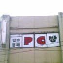 춘천PC방 이미지