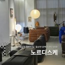 노르디스케 이미지