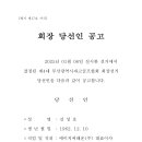 제4대 부산광역시파크골프협회 회장 당선인 공고 이미지