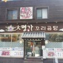 대명가 꼬리곰탕 이미지