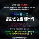 ﻿방짜 배터리 제품명 : AN-12000B 240,000원 (사은품:갈치 집어등1개) 이미지