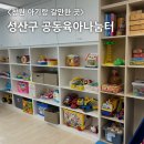 심곡도서관 정보나눔터 | 창원 아기랑 갈만한 곳: 성산구 공동육아나눔터 돌아기 방문 후기 (공동육아 장소 추천)