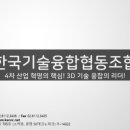 한국메이커융합협동조합