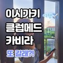 주고픈날 | 이시가키 클럽메드 카비라 9월 솔직 여행후기