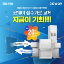 우리집정수기 네이버블로그