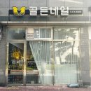 광주 첨단네일 첨단2지구 골든네일 광주신용점 후기 네온푸딩 레몬푸딩컬러