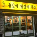 [강동구] 길동 맛집 _ 안가네 등갈비 내돈내산 솔직후기