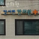 양서현한의원 이미지
