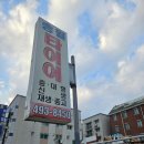 송월타이어 이미지