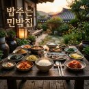 산촌농원 | 극한직업 밥주는 민박집 청양 태안 1박 3식 패키지 가격 예약 정보