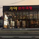가야LED전기조명 이미지