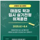 강한 태권도 이미지