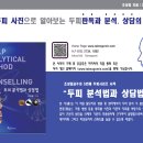 두피 분석법과 상담법 목차 이미지