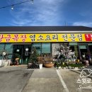 황금목장염소요리