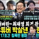 참칭 유튜버 박살낸 한준호 이미지