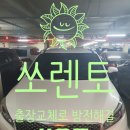 풍무동대박자동차배터리출장밧데리김포 | 사우동 자동차 밧데리 쏘렌토 출장 배터리 교체