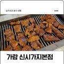 대박 | 전주 신시가지 고깃집 효자동 가람 돼지양념갈비 대박 후기