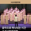 수성구여성합창단 정기연주회 이미지