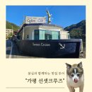 가평식당 | 몽과 함께 간 가평 식당&amp;카페 선셋크루즈 후기