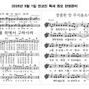 26.9.1 하반기 특새 2일차(화) 찬양 이미지
