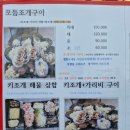 대천해수욕장맛집 대천산호횟집 찐 솔직후기 해물탕 회덮밥