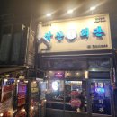 석우 | 동탄 H2 앞 냉삼 맛집 삼산회관 동탄석우점 후기