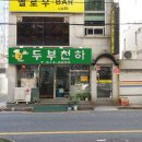 두부천하 이미지