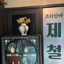 청담 제철소 - 내돈내산! 제철음식과 다양한 주류가 가득한 코리안바 후기