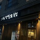 그리운성산포횟집 | [평택 고덕] 오마카세 같은 코스요리 맛집, 그리운 성산포 횟집 내돈내먹 찐 리뷰 (주차정보, 예약후기)