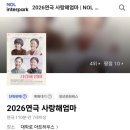 (연극) 사랑해 엄마 - 놀인터마크티켓 내돈내산후기, 엄마랑 대학로 연극 데이트♡ 공연기간, 장소...