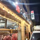 퇴계동 984 (무릉2공원) | [춘천한우] 박군한우 퇴계동맛집 후기