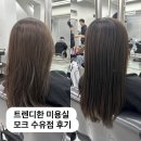 몬스터클리닉 | 트렌디한 수유 미용실 추천 | 모크 수유점 클리닉 받고 온 후기