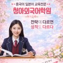 청아외국어학원