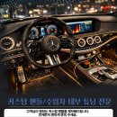 굿시프트 | 굿커스텀 벤츠 엠비언트 시공 후기! 핸들튜닝까지 동시에 완성한 실내 변화