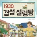 경성설렁탕 - 창원시 마산회원구 315대로 629 | 경성설렁탕