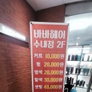 바바헤어수내점