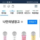 나만의냉장고 gs 노티드우유,젤리등등팝니다 이미지