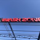 워시존 진접점 이미지