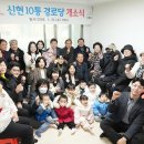 10통경로당 이미지